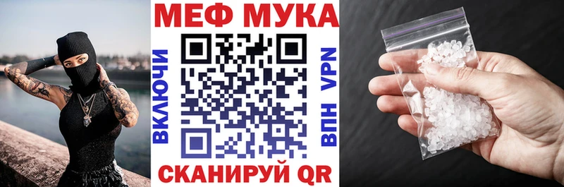 МЕФ мука  мега зеркало  Советская Гавань 
